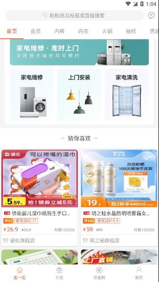 拉风返利APP下载-拉风返利app手机版v8.6最新版