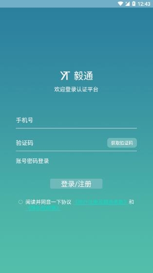 毅通APP下载-毅通app安卓版v1.0.43最新版