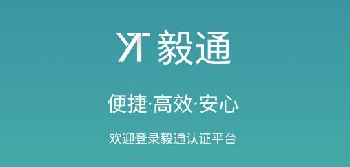 毅通APP下载-毅通app安卓版v1.0.43最新版