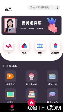 通用证件照APP下载-通用证件照app官方版v2.1.3全能版