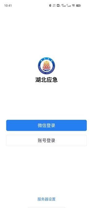 湖北应急APP下载-湖北应急app最新版v2.6.490000安卓版