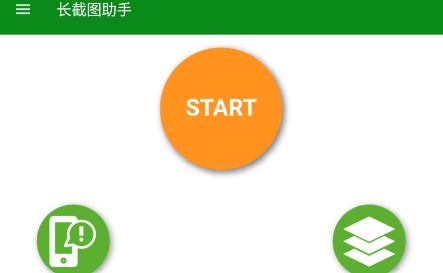 长截图助手APP下载-长截图助手app最新版v1.0.3安卓版