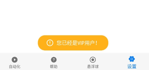 连点器APP下载-连点器破解版VIP版v5.2.1耗子破解版