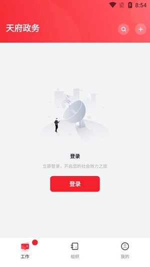 天府政务APP下载-天府政务app最新版V1.0.1安卓版