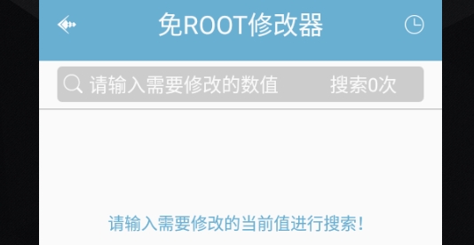 免ROOT修改器APP下载-手机免ROOT修改器安卓版v1.0.0最新版