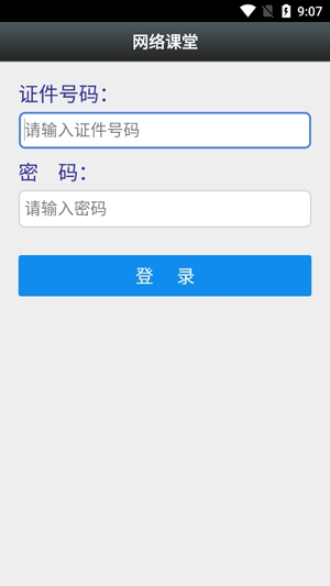 网络课堂APP下载-网络课堂爆破三员培训app官方版v1.1.0手机版