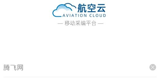 航空云APP下载-航空云app安卓版v1.0.5最新版