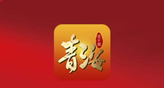 青海老干部老同志APP下载-青海老干部老同志App最新版v4.9官方版