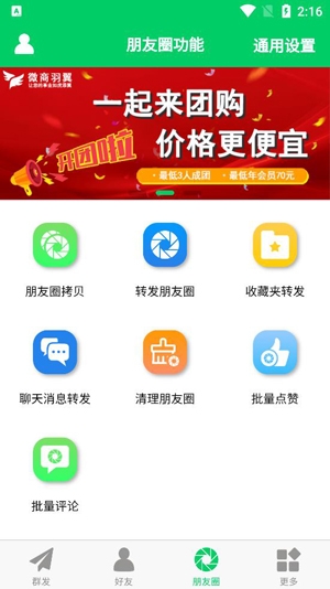 微商羽翼APP下载-微商羽翼最新版本v2.2.0安卓版