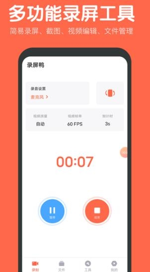 录屏鸭APP下载-录屏鸭app手机版v2.0.4安卓版