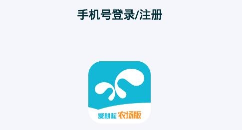 爱耕耘农场版APP下载-爱耕耘农场版v1.0.0手机版