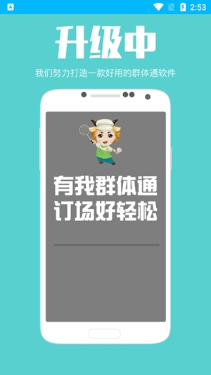 群体通APP下载-广州群体通app官方版v5.9.7最新版