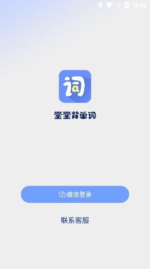 堂堂背单词APP下载-堂堂背单词app安卓版v1.0.1手机版