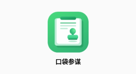 口袋参谋APP下载-口袋参谋app官方版v1.0.0最新版