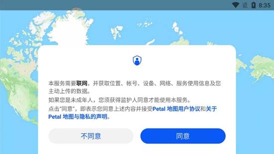 Petal 地图APP下载-华为Petal地图app官方版v2.6.0.303(001)安卓版