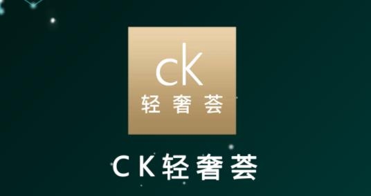 CK轻奢荟APP下载-CK轻奢荟app最新版v1.7.0安卓版