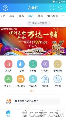 在黄石APP下载-在黄石app官方版v1.6.6最新版