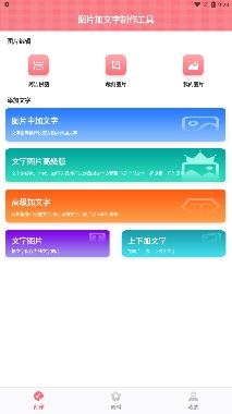 图片加文字大师APP下载-一键图片加文字大师app免费版v3.4.5官方版