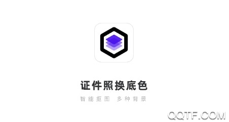 证件照换底色APP下载-证件照换底色app免费无水印v1.0.17最新版