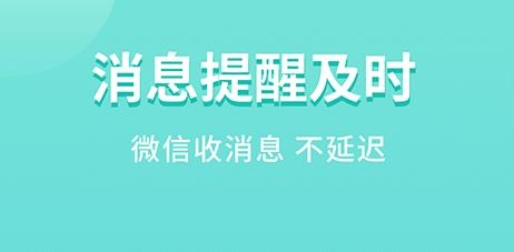 微信分身术APP下载-微信分身术64位版v3.0.1最新版