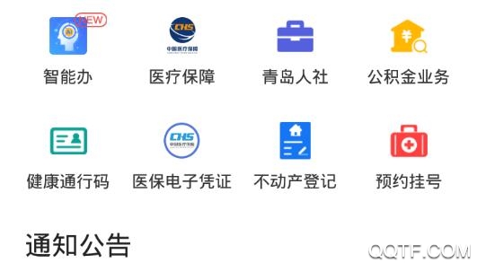 爱山东青e办APP下载-爱山东青e办app官方版vv3.1.9安卓版