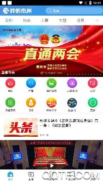 我的泰州APP下载-我的泰州app祥泰码v4.1.3官方版