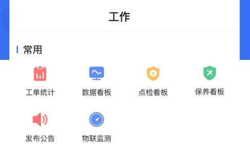 微检修APP下载-微检修app最新版v3.1.2安卓版