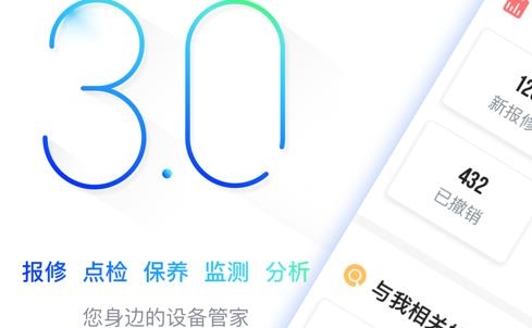 微检修APP下载-微检修app最新版v3.1.2安卓版