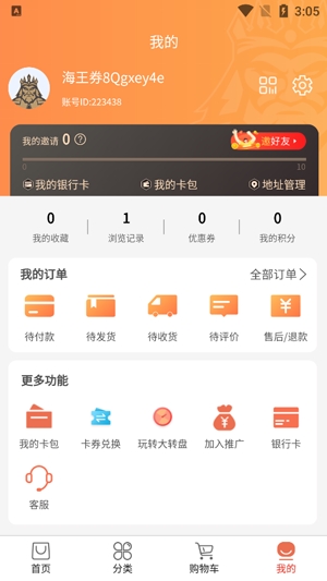 海王券APP下载-海王券商城app官方版v2.23.00最新版