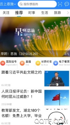 云上恩施APP下载-云上恩施app手机版v1.8.8安卓版