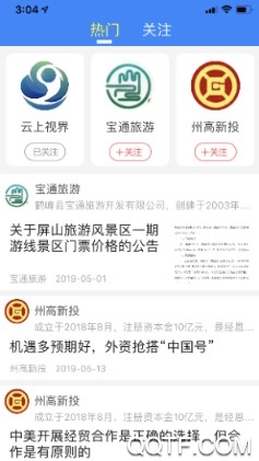 云上恩施APP下载-云上恩施app手机版v1.8.8安卓版