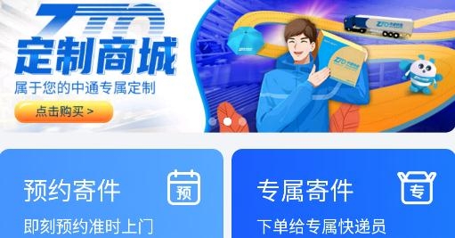 中通快递APP下载-中通快递app最新版v6.3.0安卓版