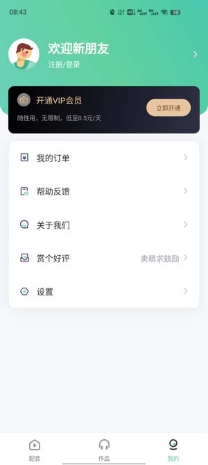 轻语配音APP下载-轻语配音app官方版v1.1.0安卓版