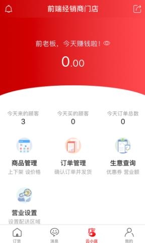 镇村通商家APP下载-镇村通商家app最新版v3.1.3安卓版