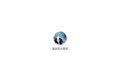 漫迷音乐壁纸APP下载-漫迷音乐壁纸app最新版v1.0.0安卓版