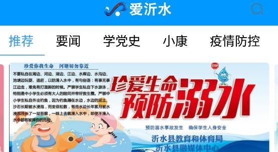 沂水首发APP下载-爱沂水客户端最新版(沂水首发)v0.1.36官方版