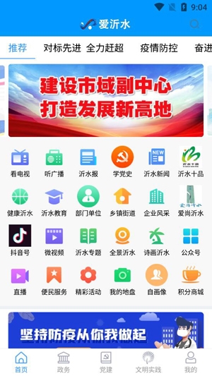 沂水首发APP下载-爱沂水客户端最新版(沂水首发)v0.1.36官方版