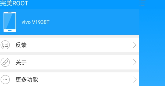 完美ROOTAPP下载-完美ROOT手机版v3.3.7.0504最新版