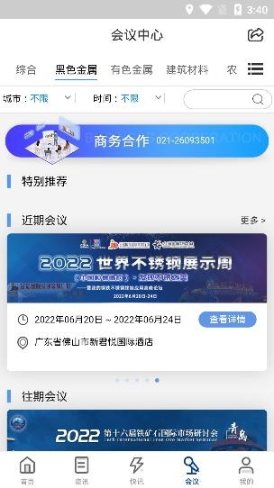 我的钢铁APP下载-我的钢铁app手机版v6.0.0最新版