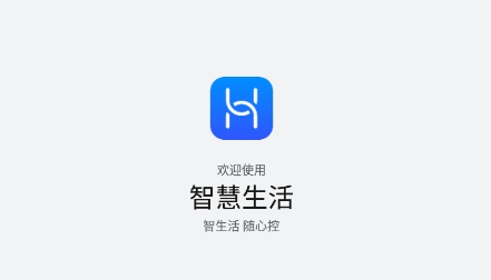 智慧生活APP下载-华为智能家居app官方版(智慧生活)v12.0.5.315安卓版