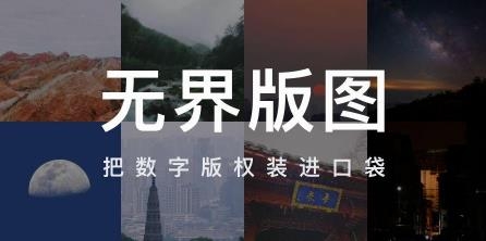 无界版图APP下载-无界版图app官方版v1.0.2最新版