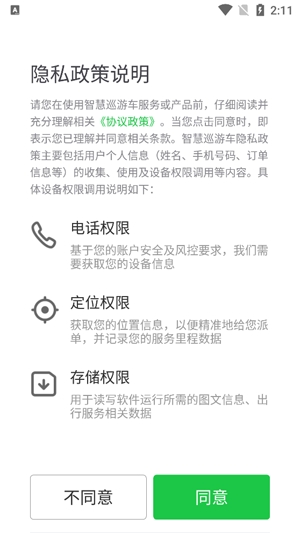 智慧巡游车APP下载-智慧巡游车app官方版v0.3.0安卓版