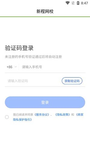 新程网校APP下载-新程网校app官方版v1.0.20安卓版