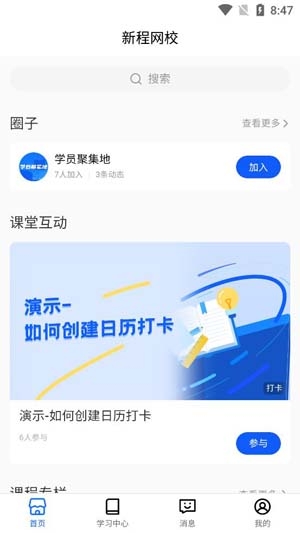 新程网校APP下载-新程网校app官方版v1.0.20安卓版