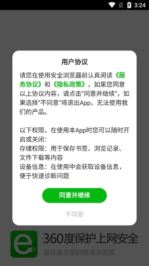 安全浏览器APP下载-安全浏览器app免费版v6.2.6最新版