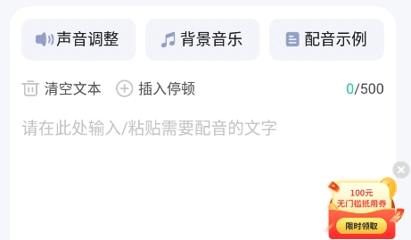 文字配音合成APP下载-文字配音合成app最新版v1.0.0官方版