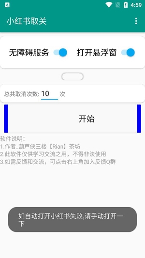 小红书取关APP下载-小红书取关app官方版v1.0最新版