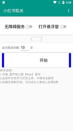 小红书取关APP下载-小红书取关app官方版v1.0最新版