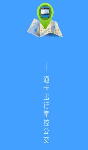 通卡出行APP下载-通卡出行官方版v2.1.7安卓版