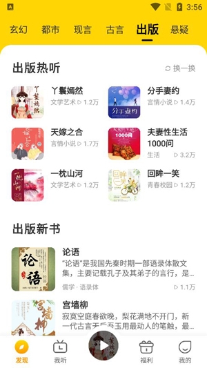 得间畅听APP下载-得间畅听app官方版v1.1.1安卓版